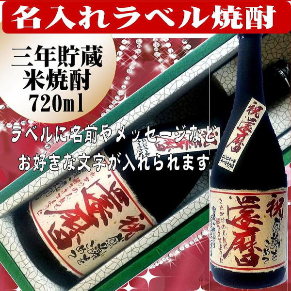 オリジナルラベル酒文字入り日本酒大吟醸純米
