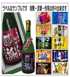 オリジナルラベル酒背景入り日本酒大吟醸純米酒